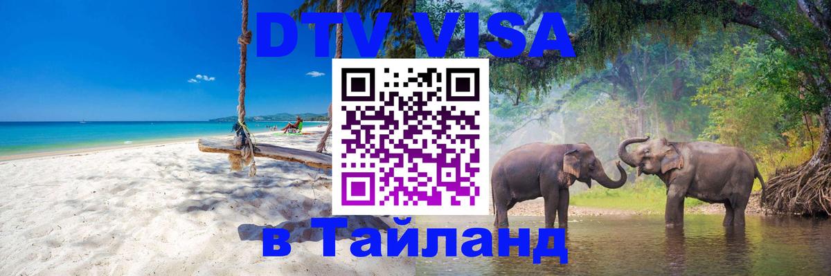 Цены на DTV визу в Таиланд — пакеты услуг, достаточно даже паспорта - 04.10.2025 